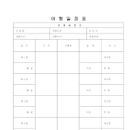 여행사 일정표